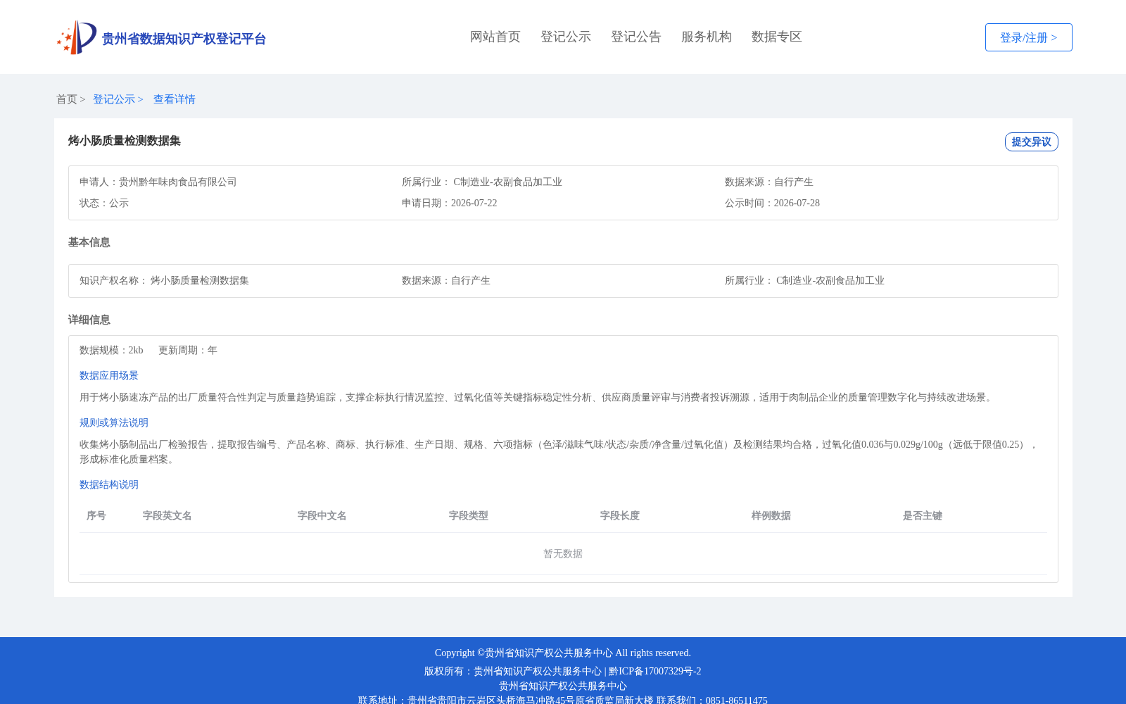 烤小肠质量检测数据集 数据集图片