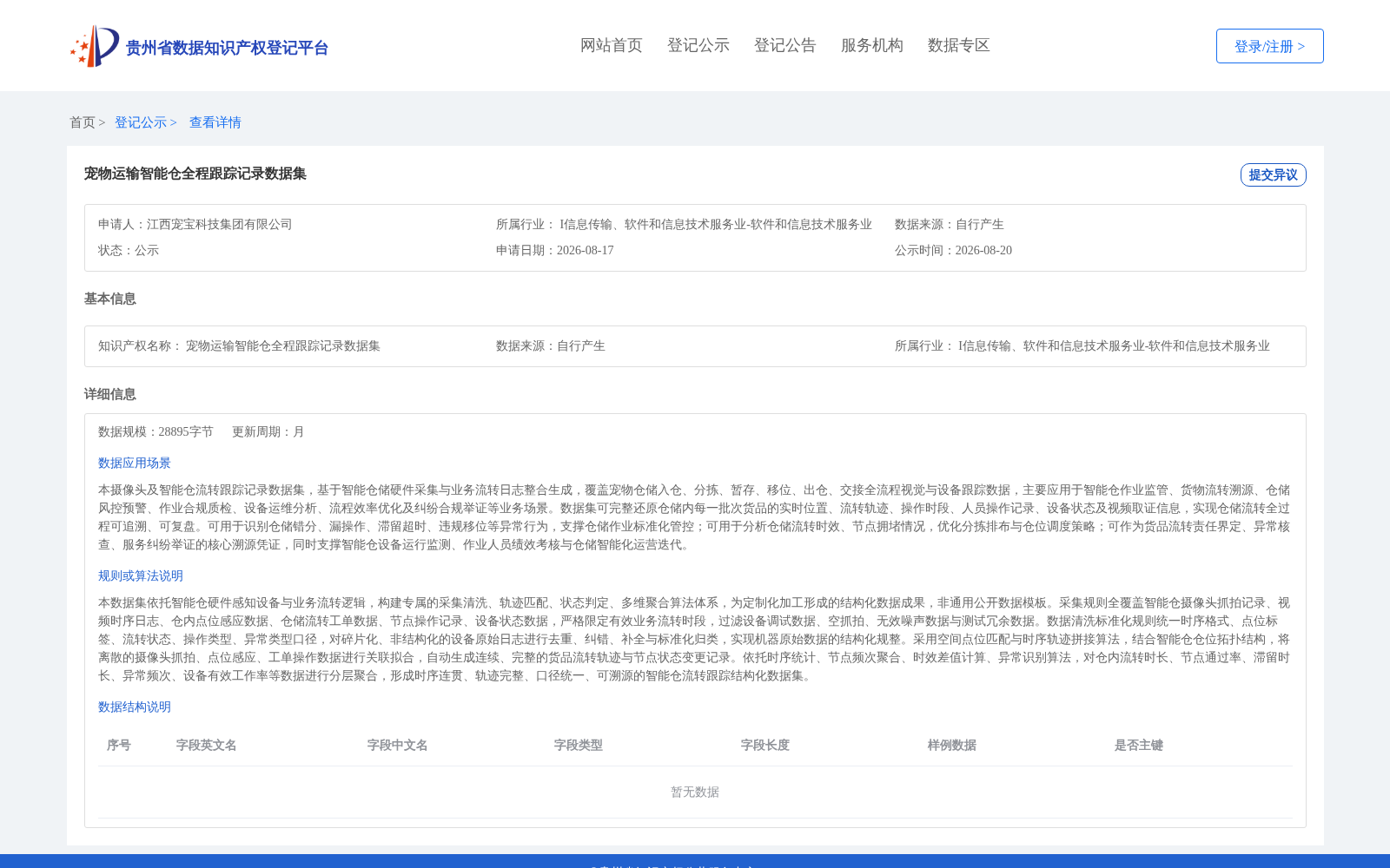 宠物运输智能仓全程跟踪记录数据集 数据集图片
