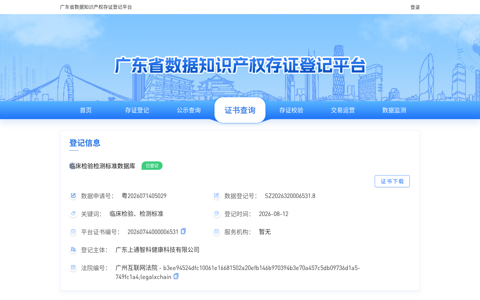 临床检验检测标准数据库 数据集图片
