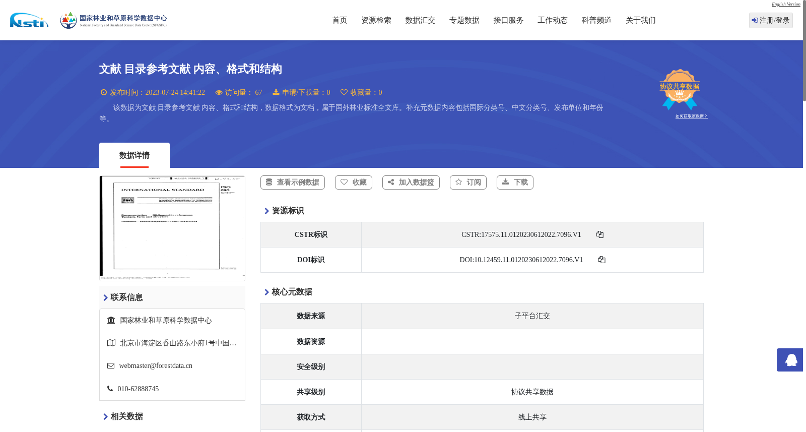 文献 目录参考文献 内容、格式和结构 数据集图片