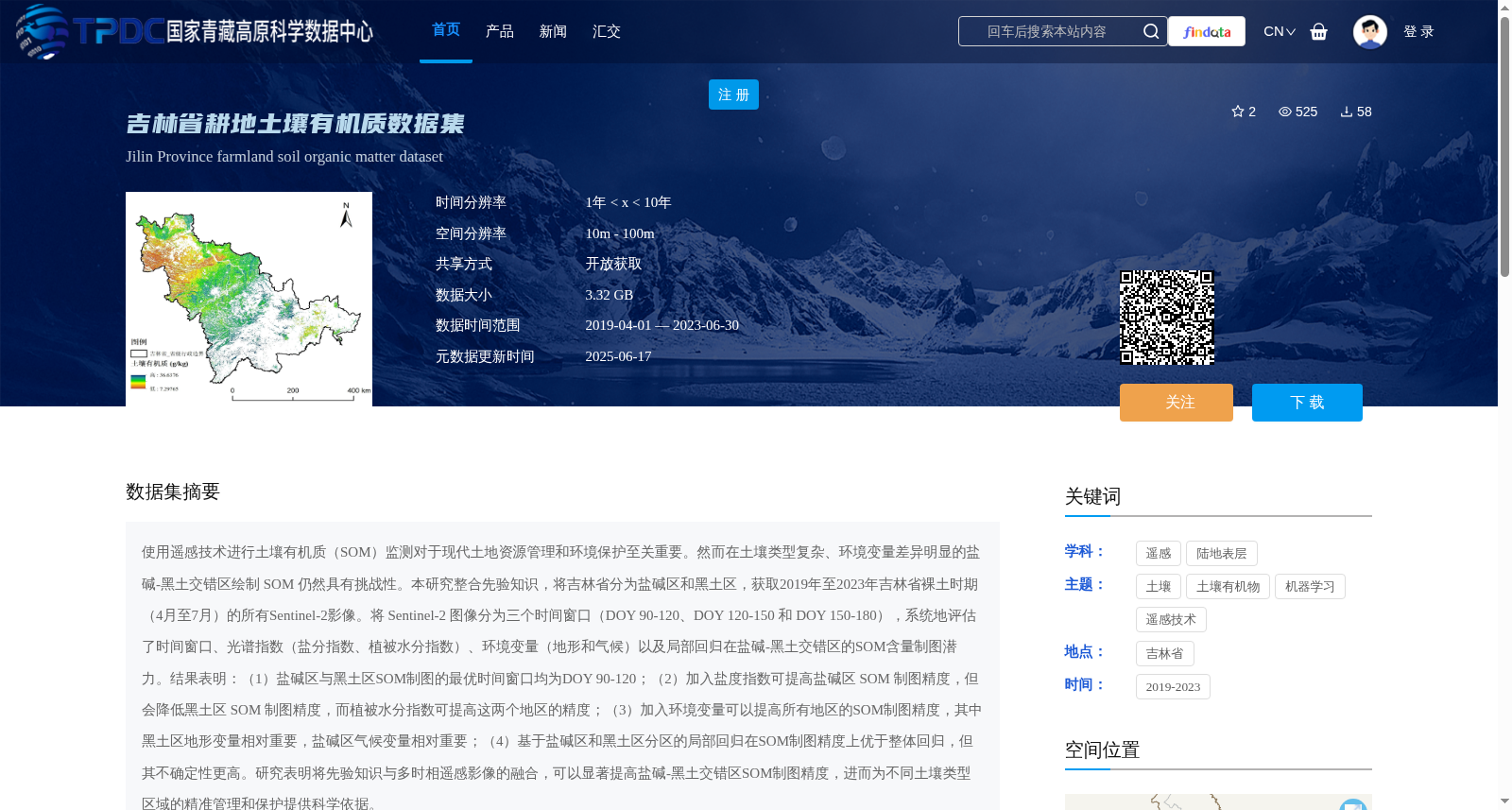 吉林省耕地土壤有机质数据集 数据集图片