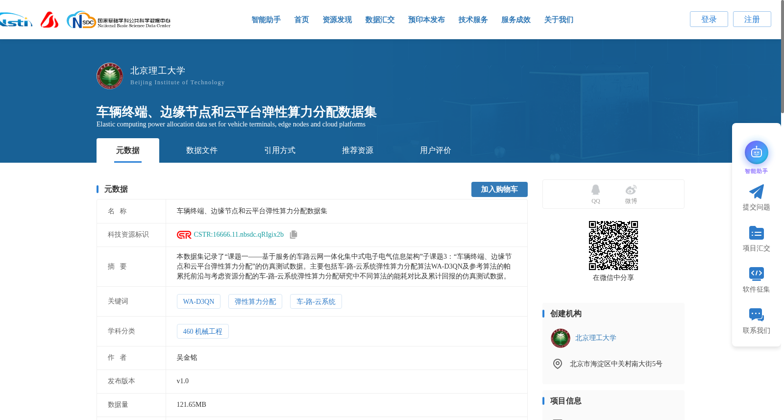 车辆终端、边缘节点和云平台弹性算力分配数据集 数据集图片