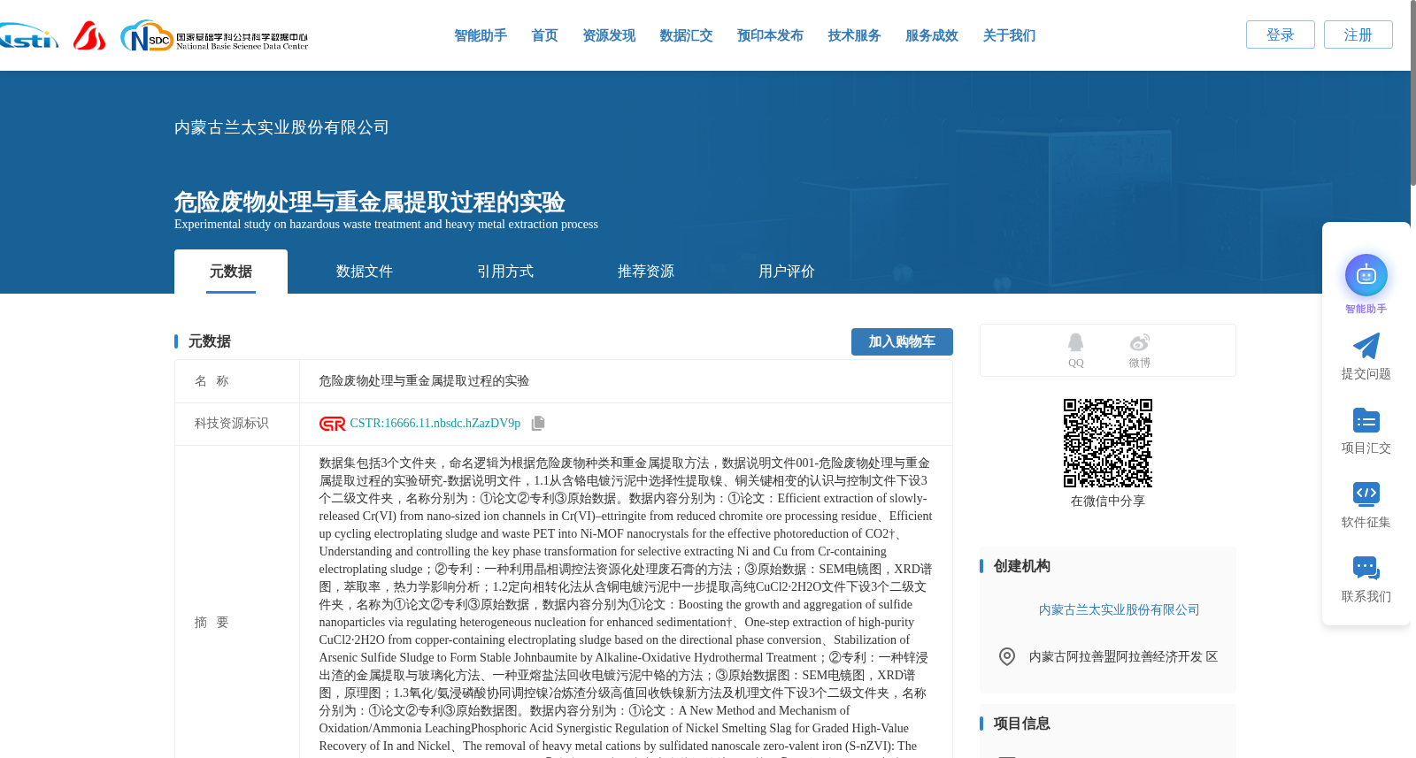 危险废物处理与重金属提取过程的实验 数据集图片