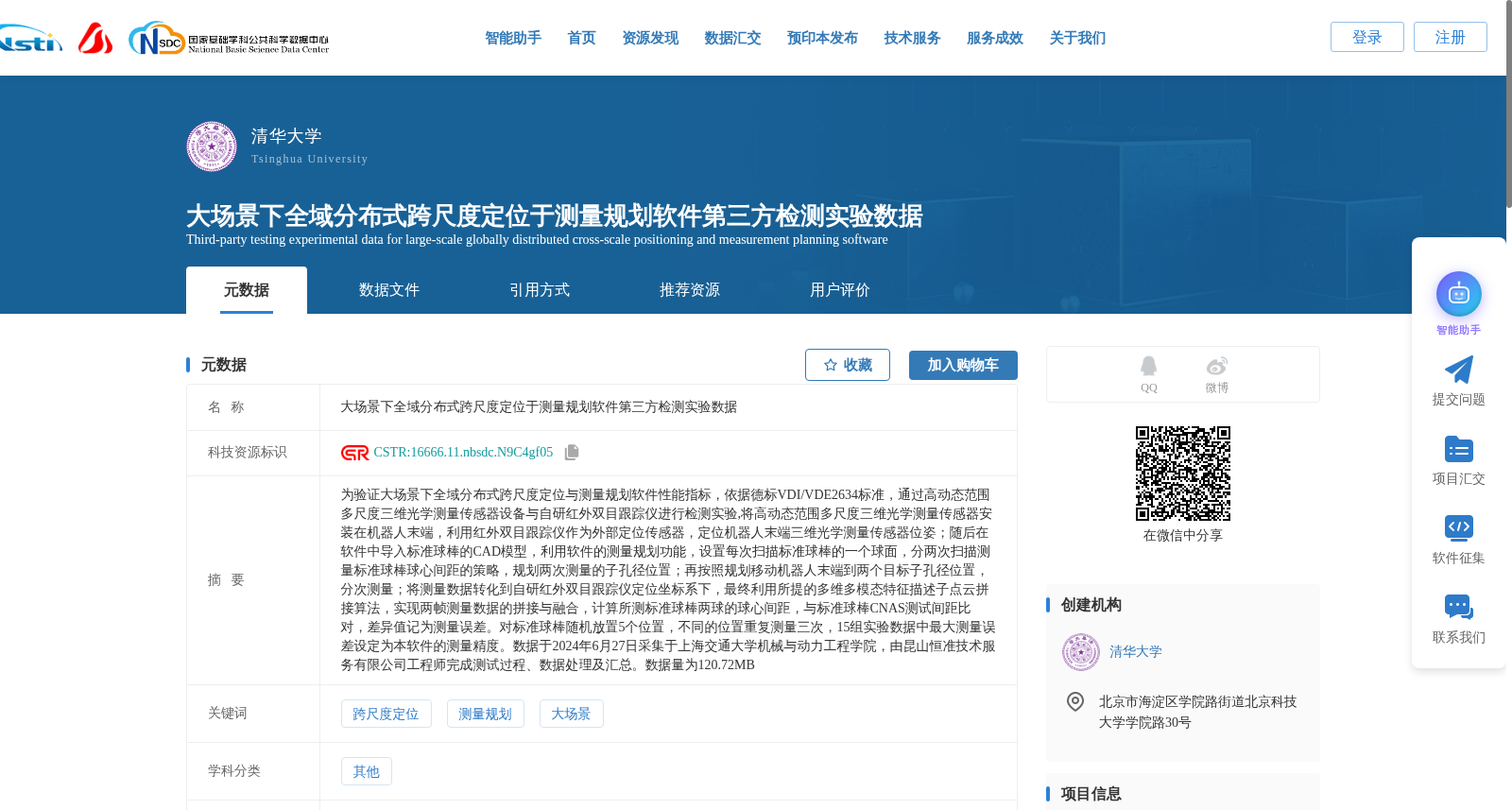 大场景下全域分布式跨尺度定位于测量规划软件第三方检测实验数据 数据集图片