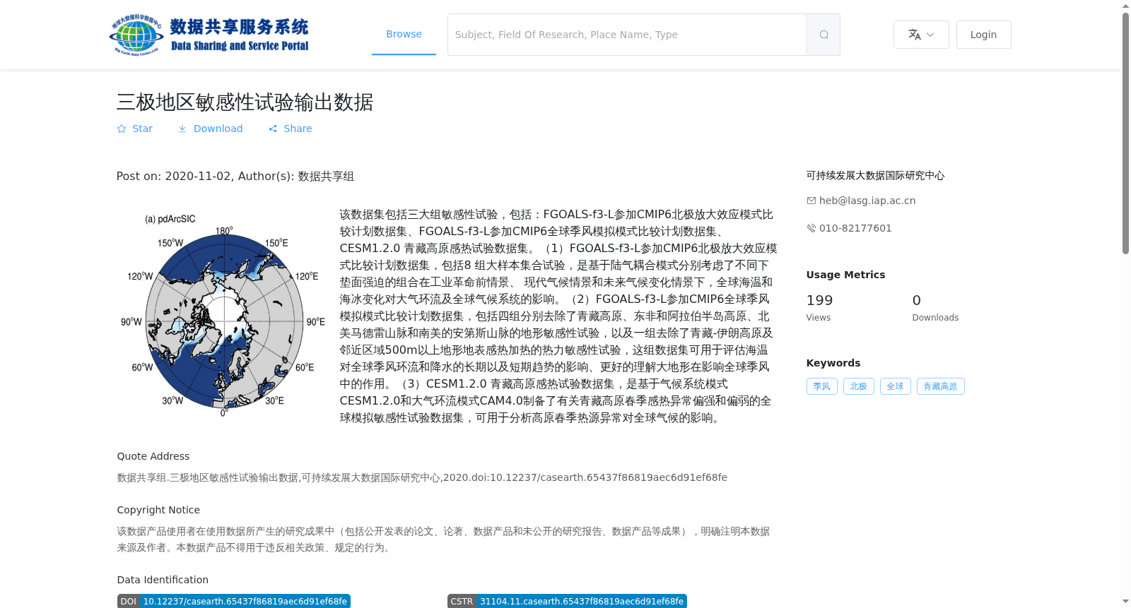 三极地区敏感性试验输出数据 数据集图片