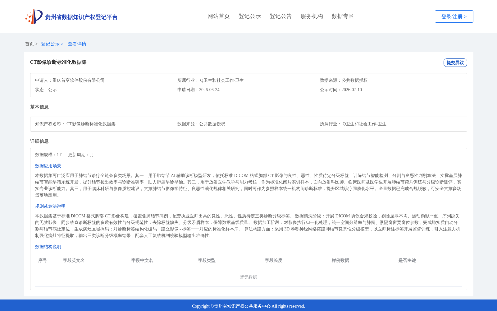 CT影像诊断标准化数据集 数据集图片