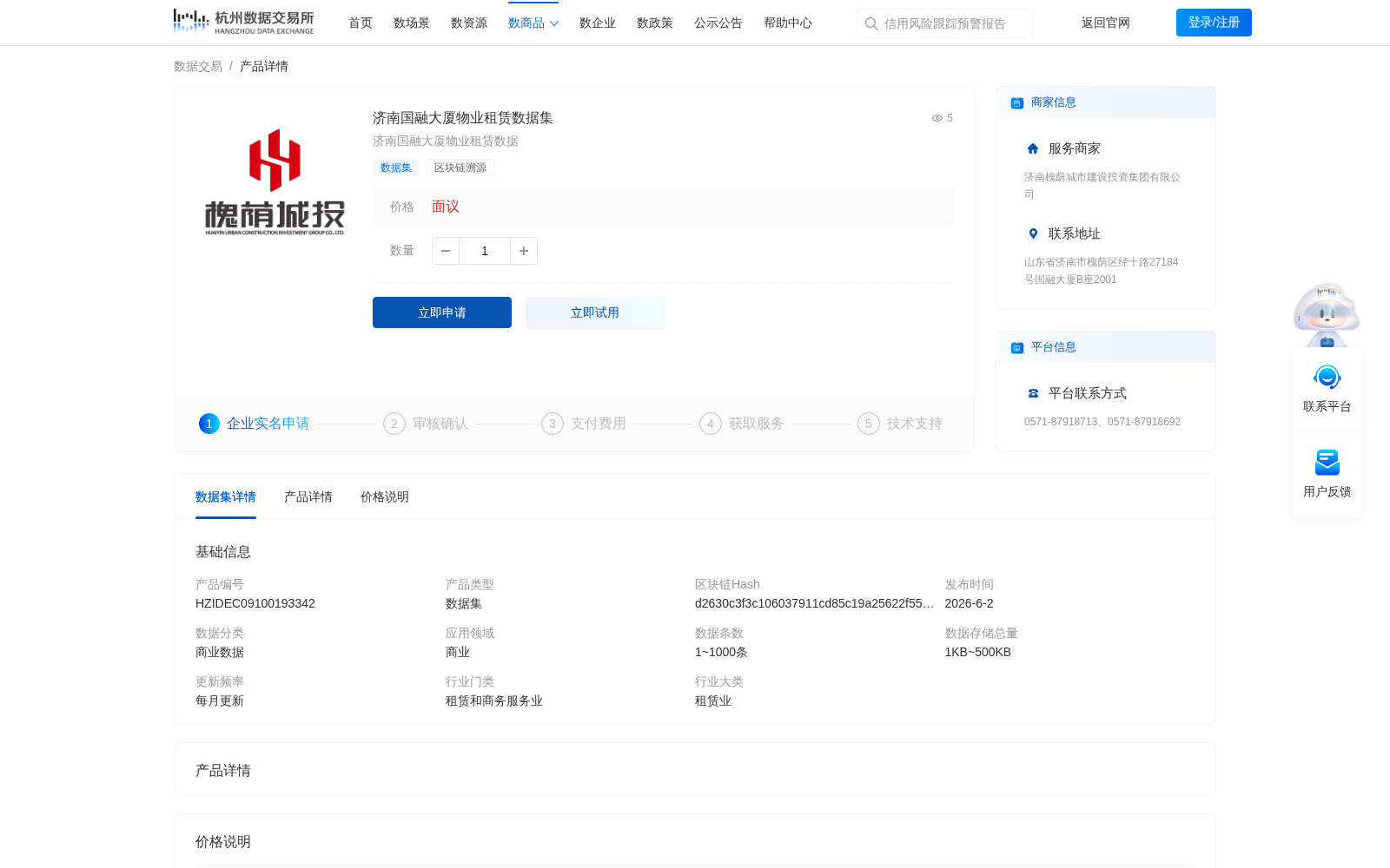 济南国融大厦物业租赁数据集 数据集图片