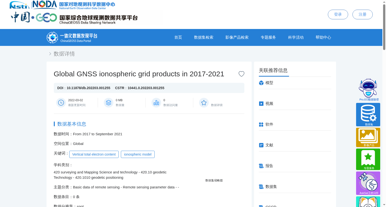 2017-2021年全球GNSS电离层格网产品 数据集图片