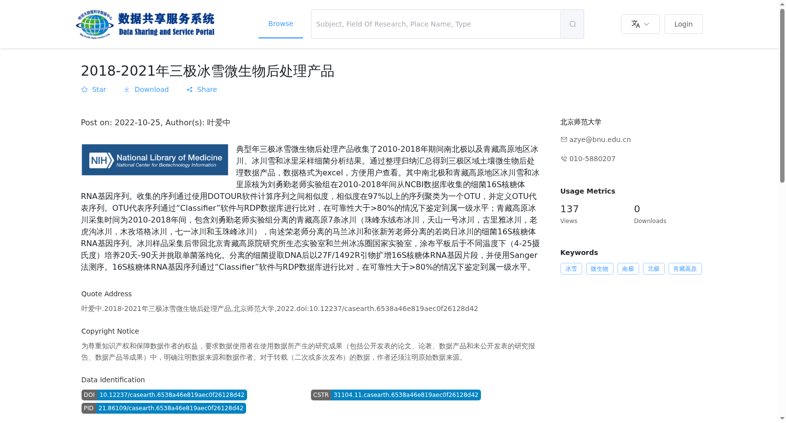 2018-2021年三极冰雪微生物后处理产品 数据集图片