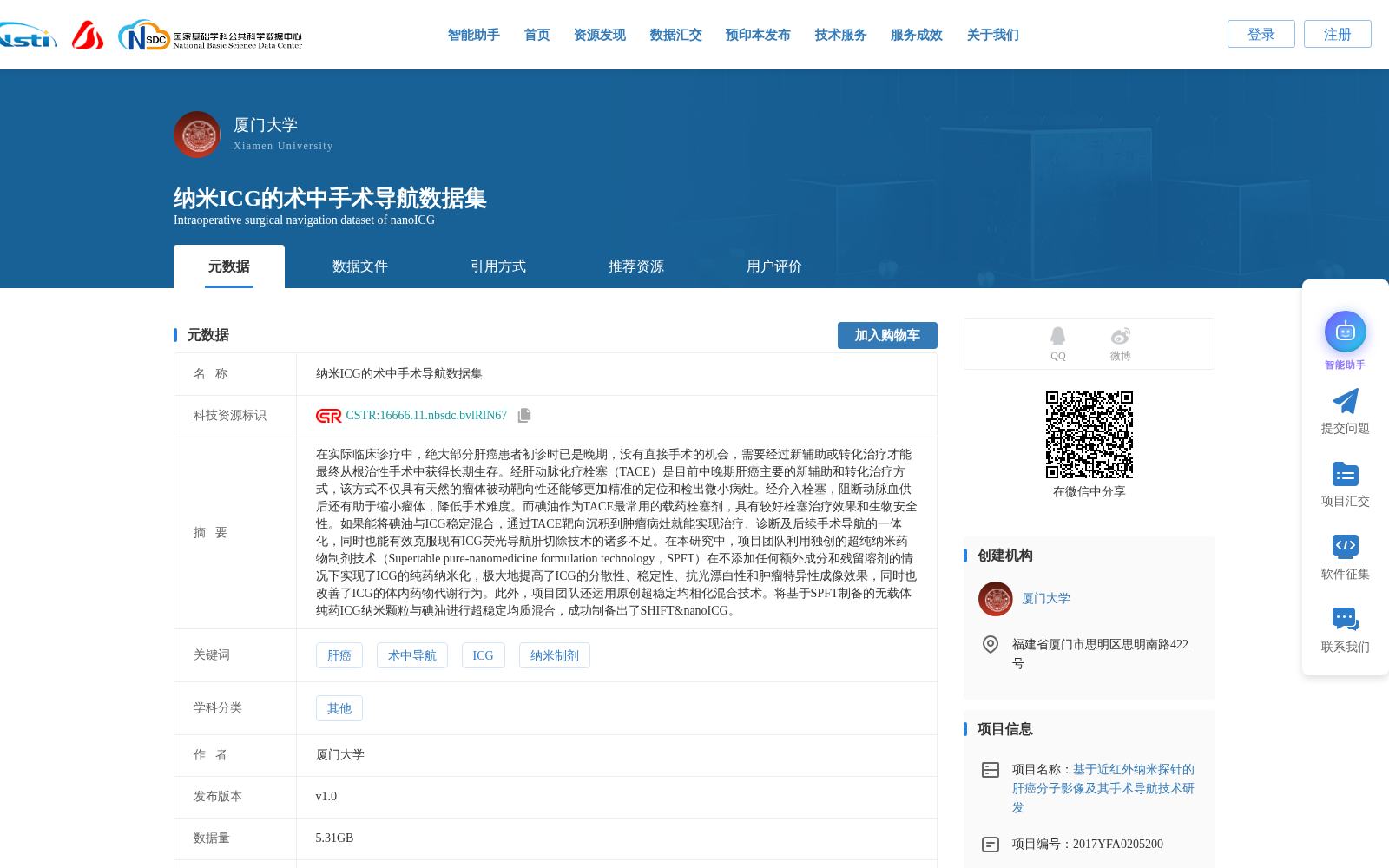 纳米ICG的术中手术导航数据集 数据集图片