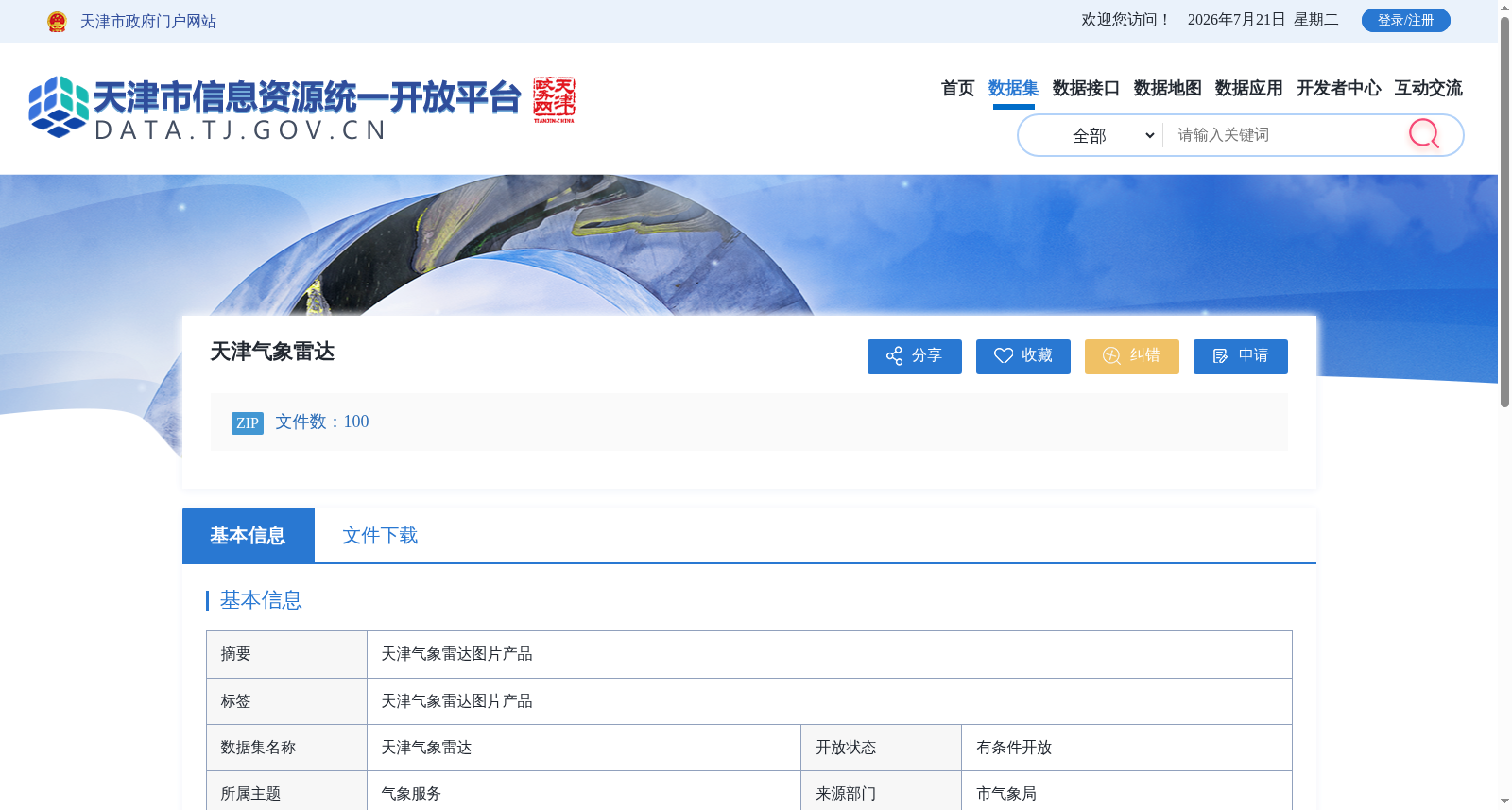 天津气象雷达 数据集图片