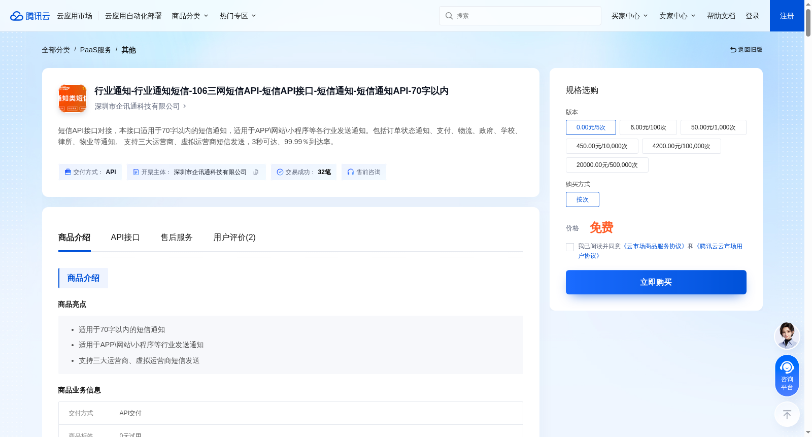行业通知-行业通知短信-106三网短信API-短信API接口-短信通知-短信通知API-70字以内 数据集图片