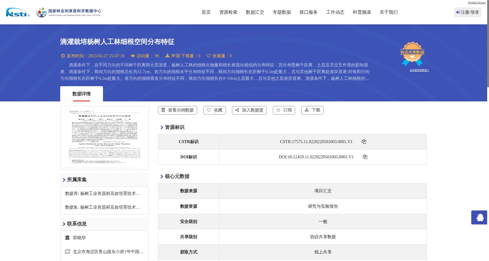 滴灌栽培杨树人工林细根空间分布特征 数据集图片