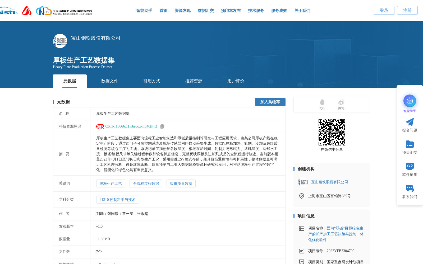 厚板生产工艺数据集 数据集图片