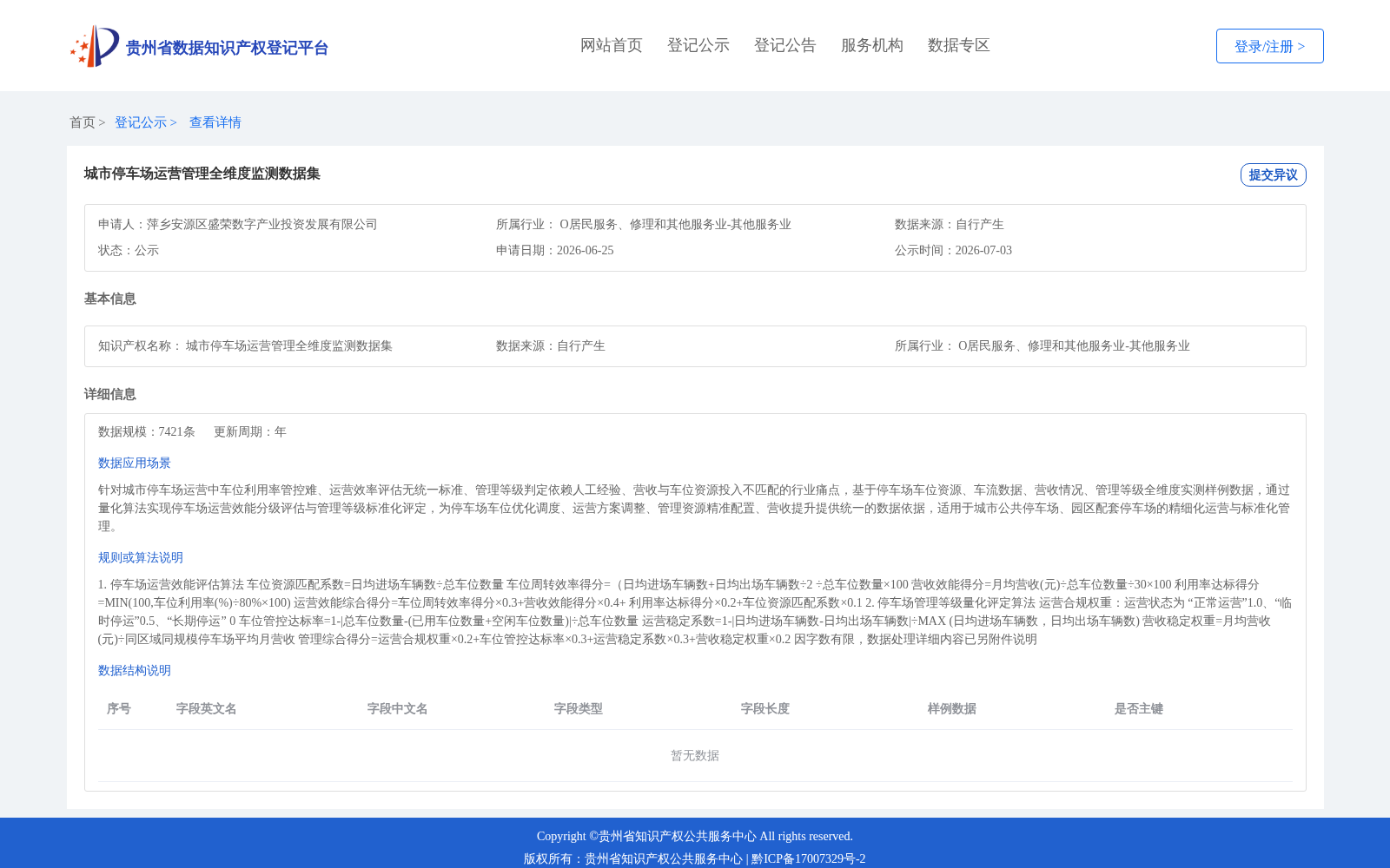 城市停车场运营管理全维度监测数据集 数据集图片