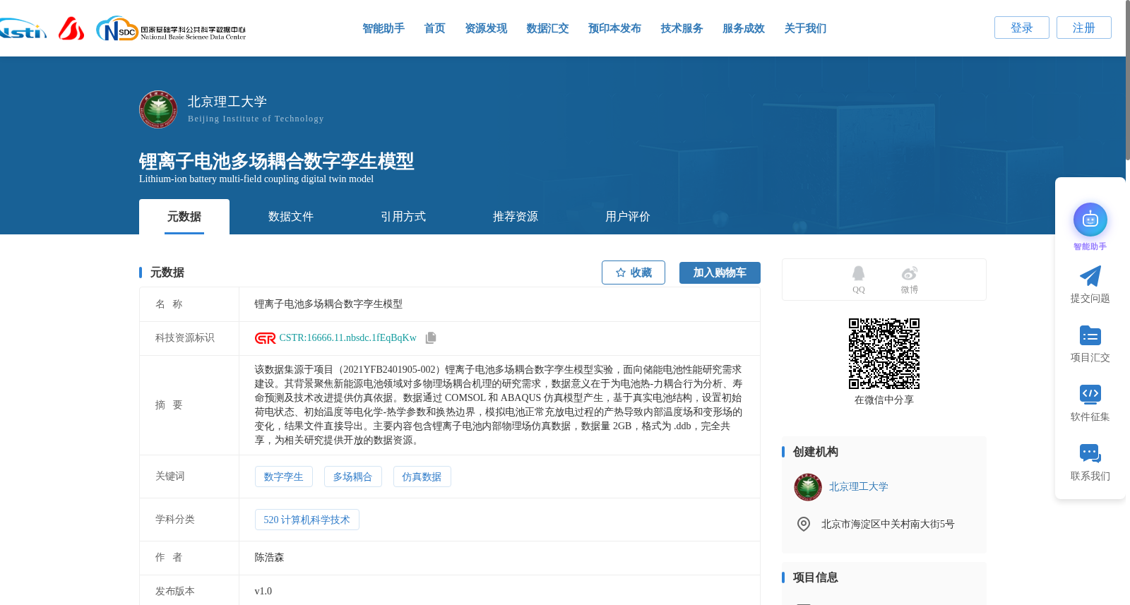 锂离子电池多场耦合数字孪生模型 数据集图片