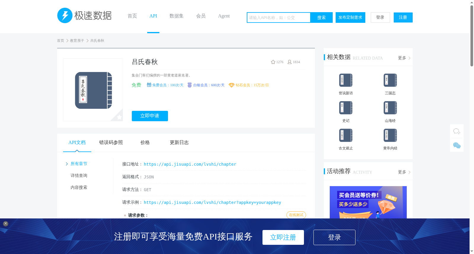 吕氏春秋 数据集图片