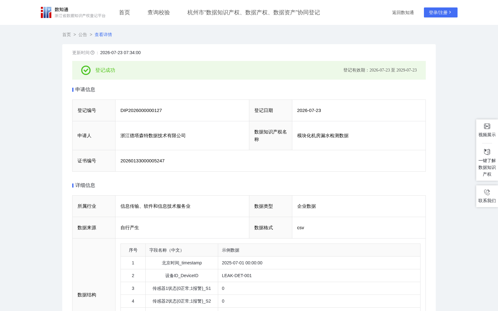 模块化机房漏水检测数据 数据集图片
