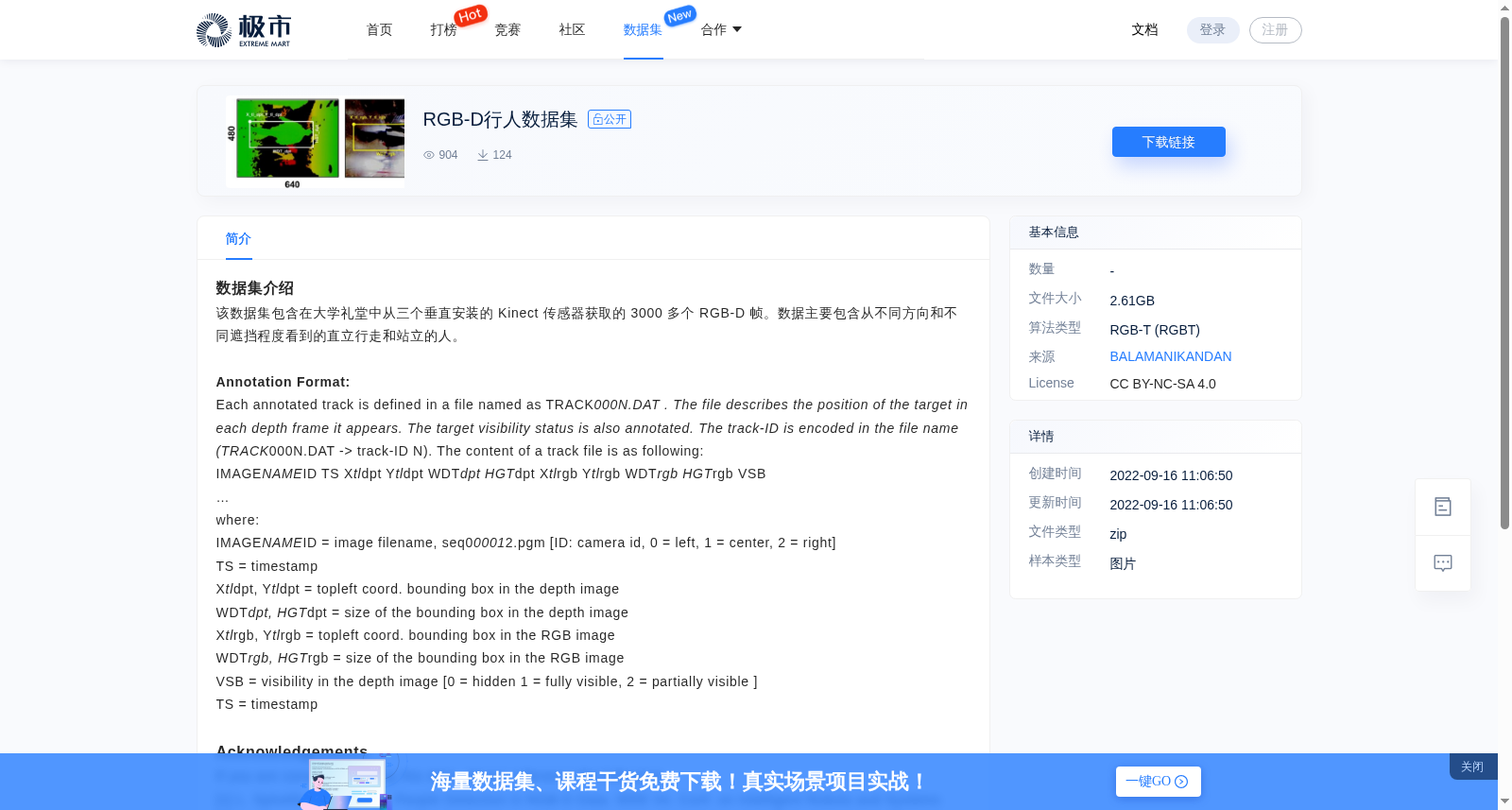RGB-D行人数据集 数据集图片