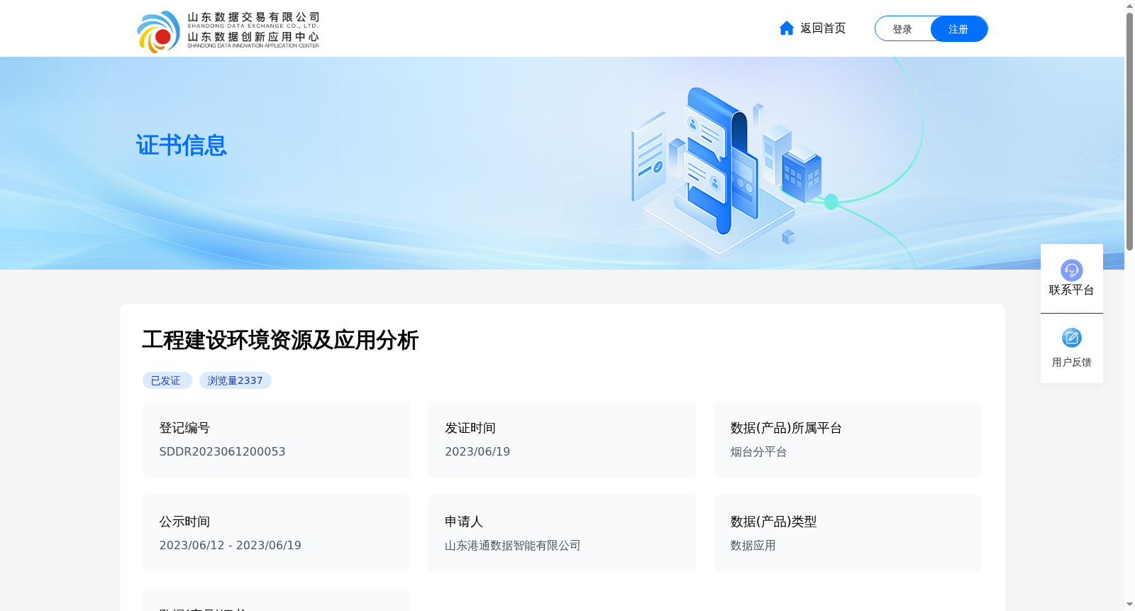工程建设环境资源及应用分析 数据集图片