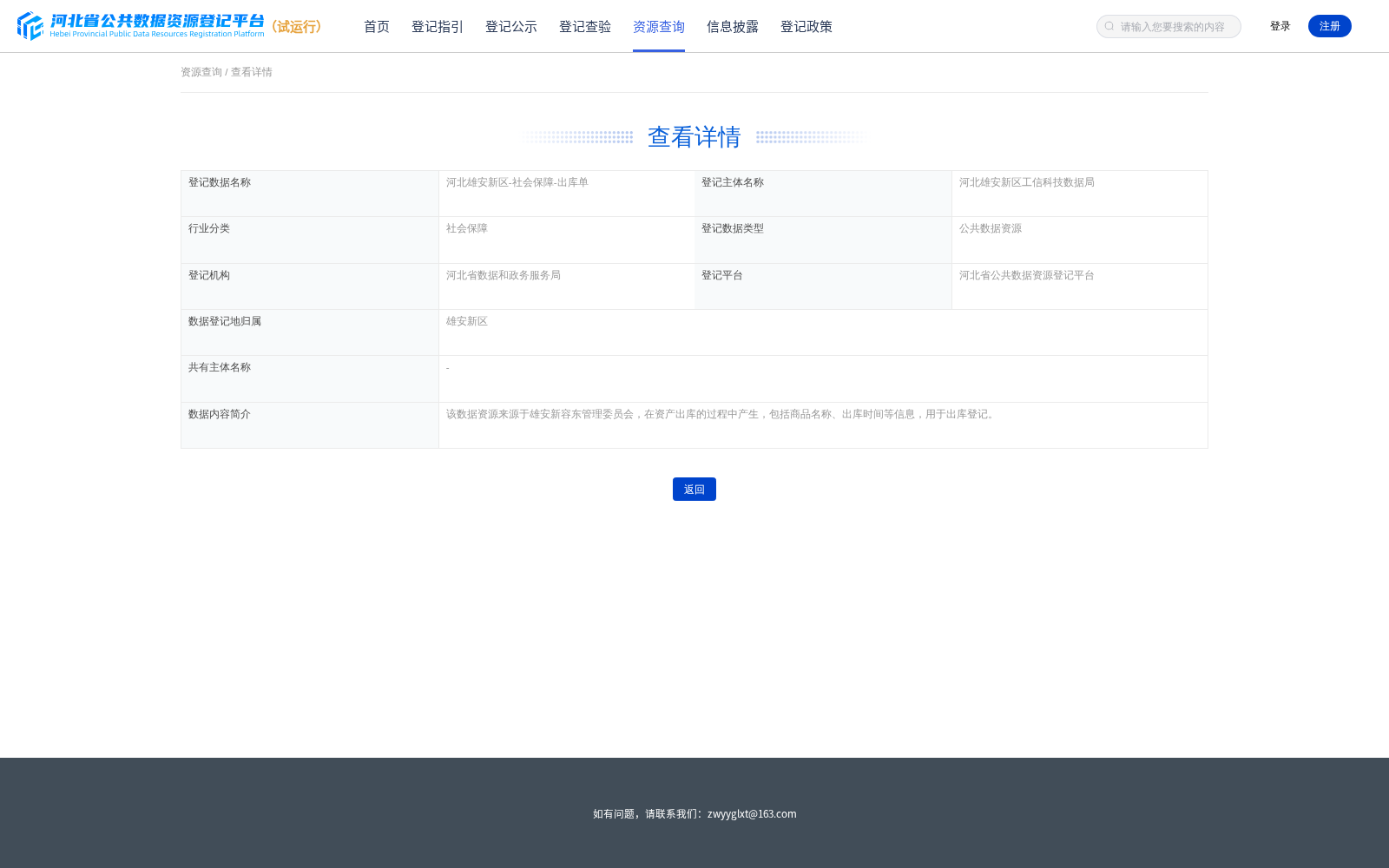 河北雄安新区-社会保障-出库单 数据集图片