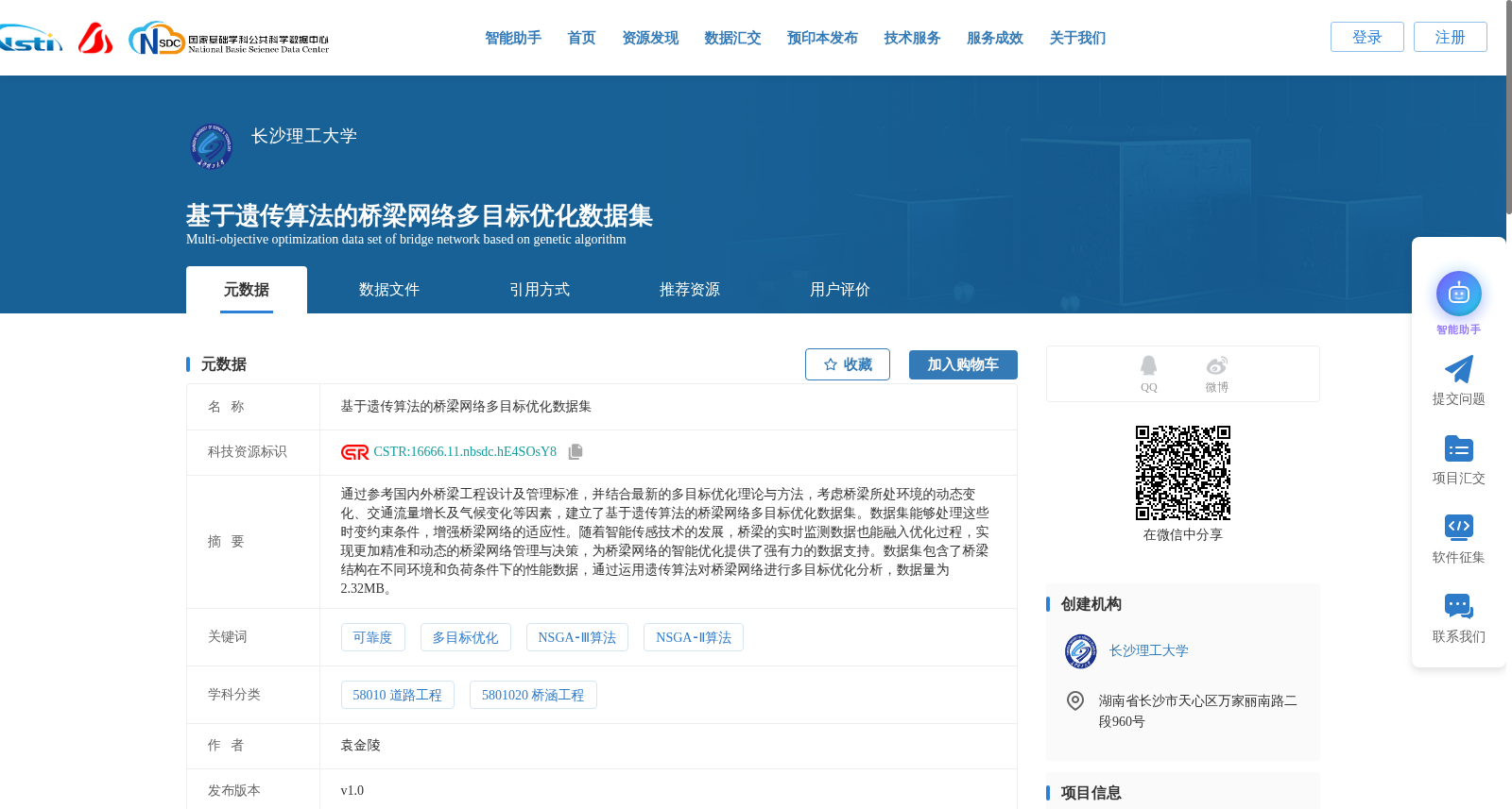 基于遗传算法的桥梁网络多目标优化数据集 数据集图片