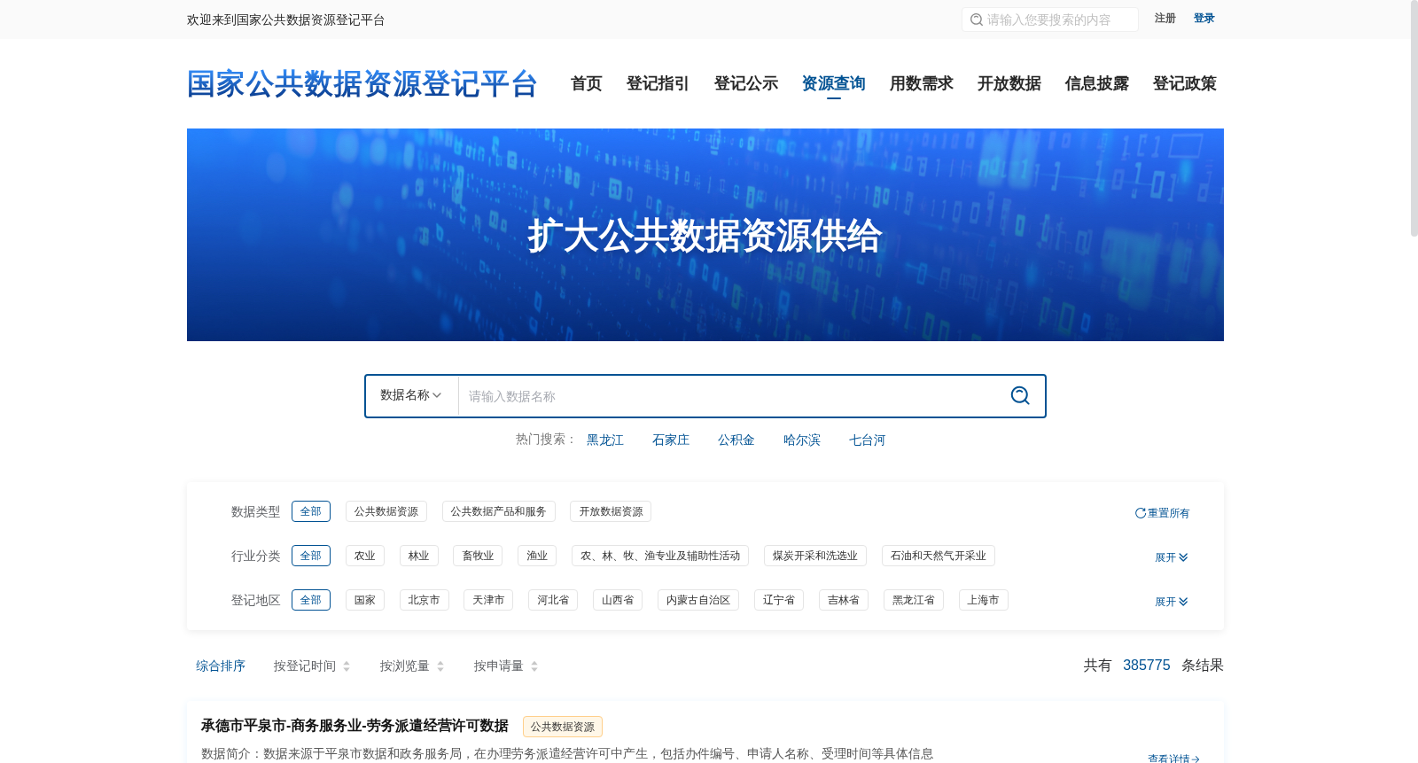 邯郸市冀南新区-自来水生产和供应-用户远传表水费信息数据 数据集图片