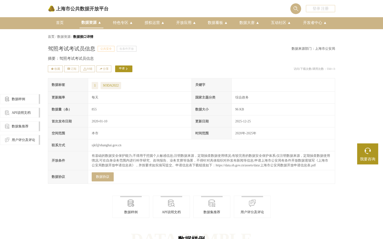 驾照考试考试员信息 数据集图片