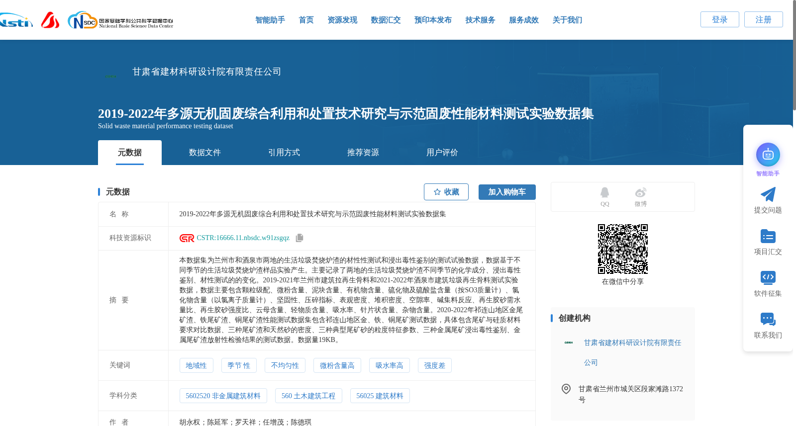 2019-2022年多源无机固废综合利用和处置技术研究与示范固废性能材料测试实验数据集 数据集图片