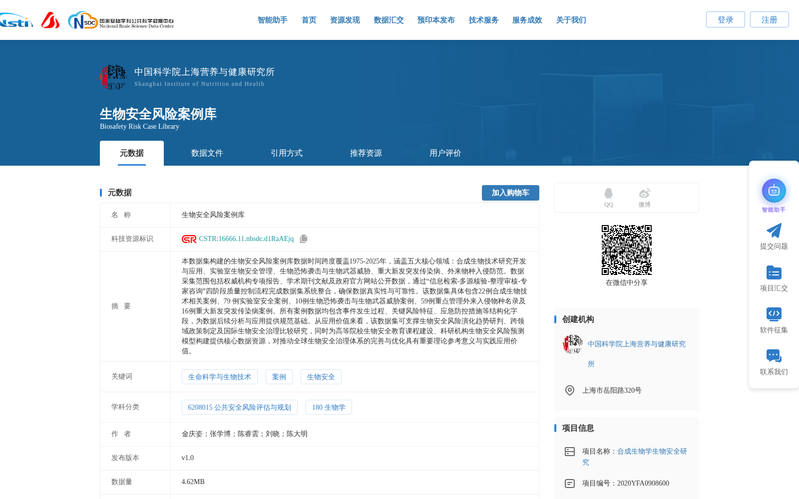 生物安全风险案例库 数据集图片