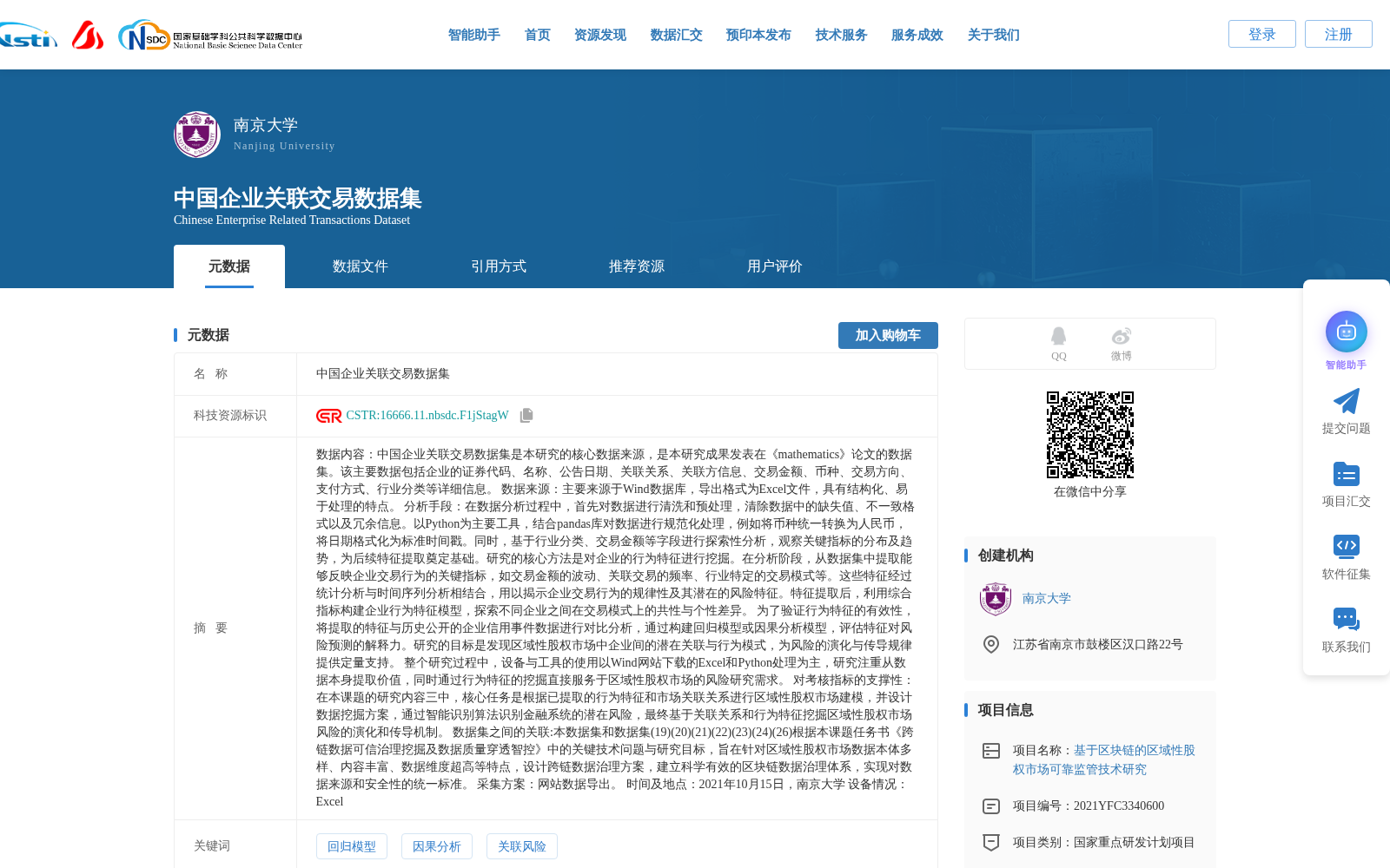 中国企业关联交易数据集 数据集图片