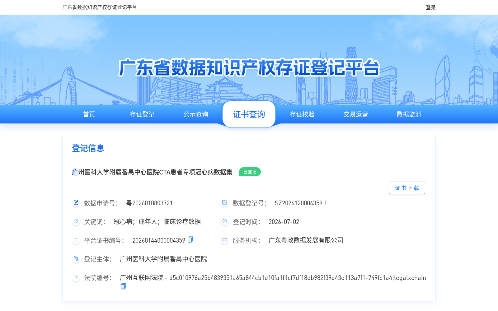 广州医科大学附属番禺中心医院CTA患者专项冠心病数据集 数据集图片