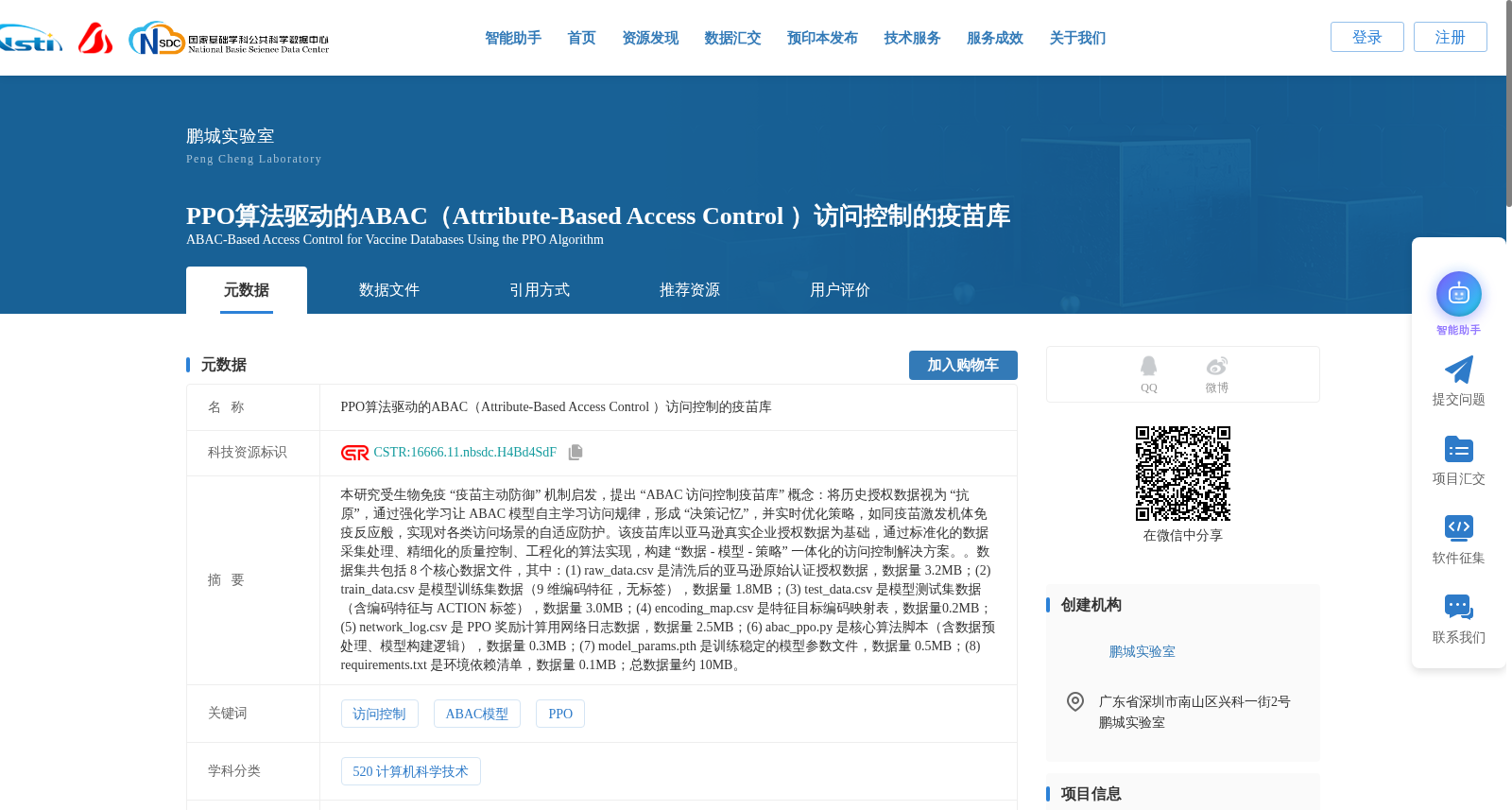 PPO算法驱动的ABAC(Attribute-Based Access Control )访问控制的疫苗库 数据集图片