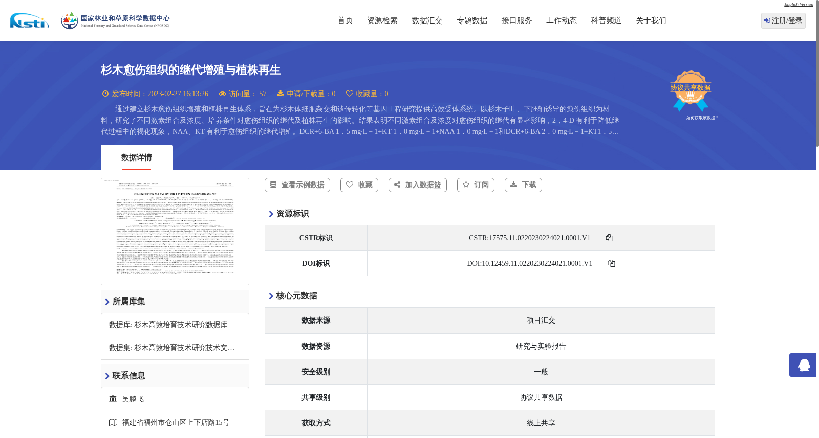 杉木愈伤组织的继代增殖与植株再生 数据集图片