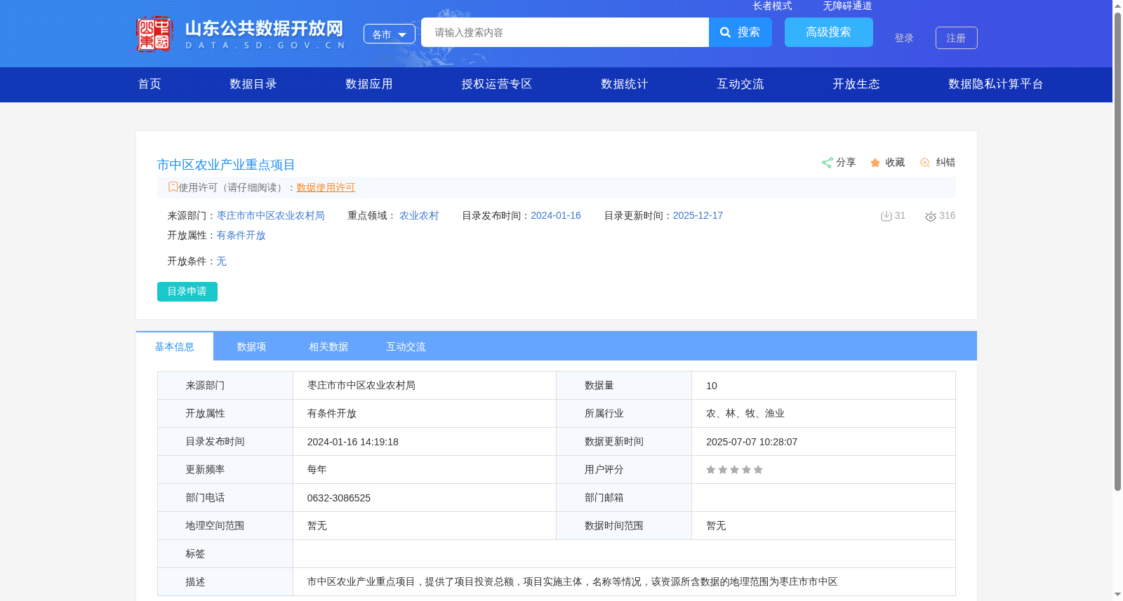 市中区农业产业重点项目 数据集图片