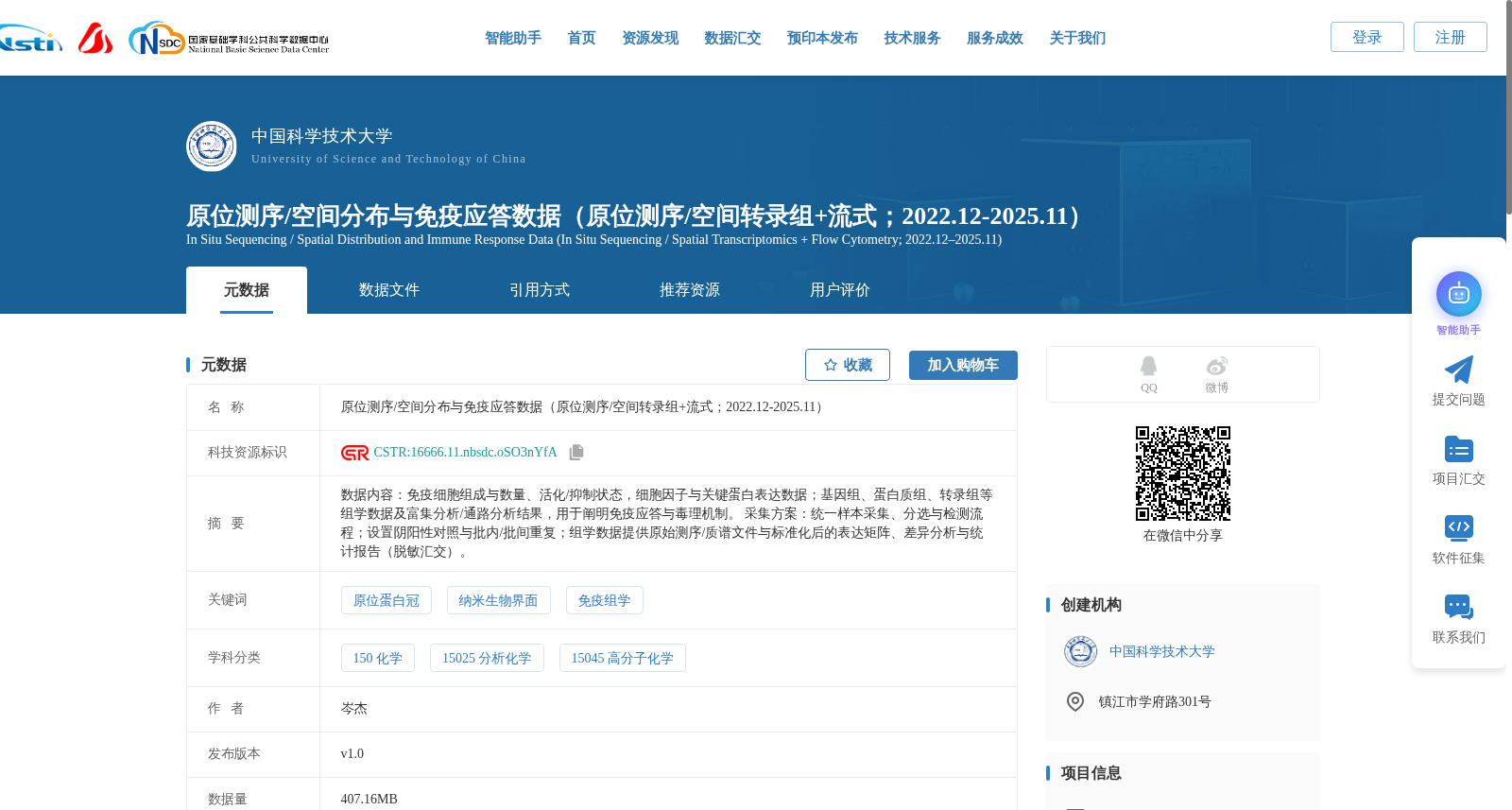 原位测序/空间分布与免疫应答数据(原位测序/空间转录组+流式;2022.12-2025.11) 数据集图片