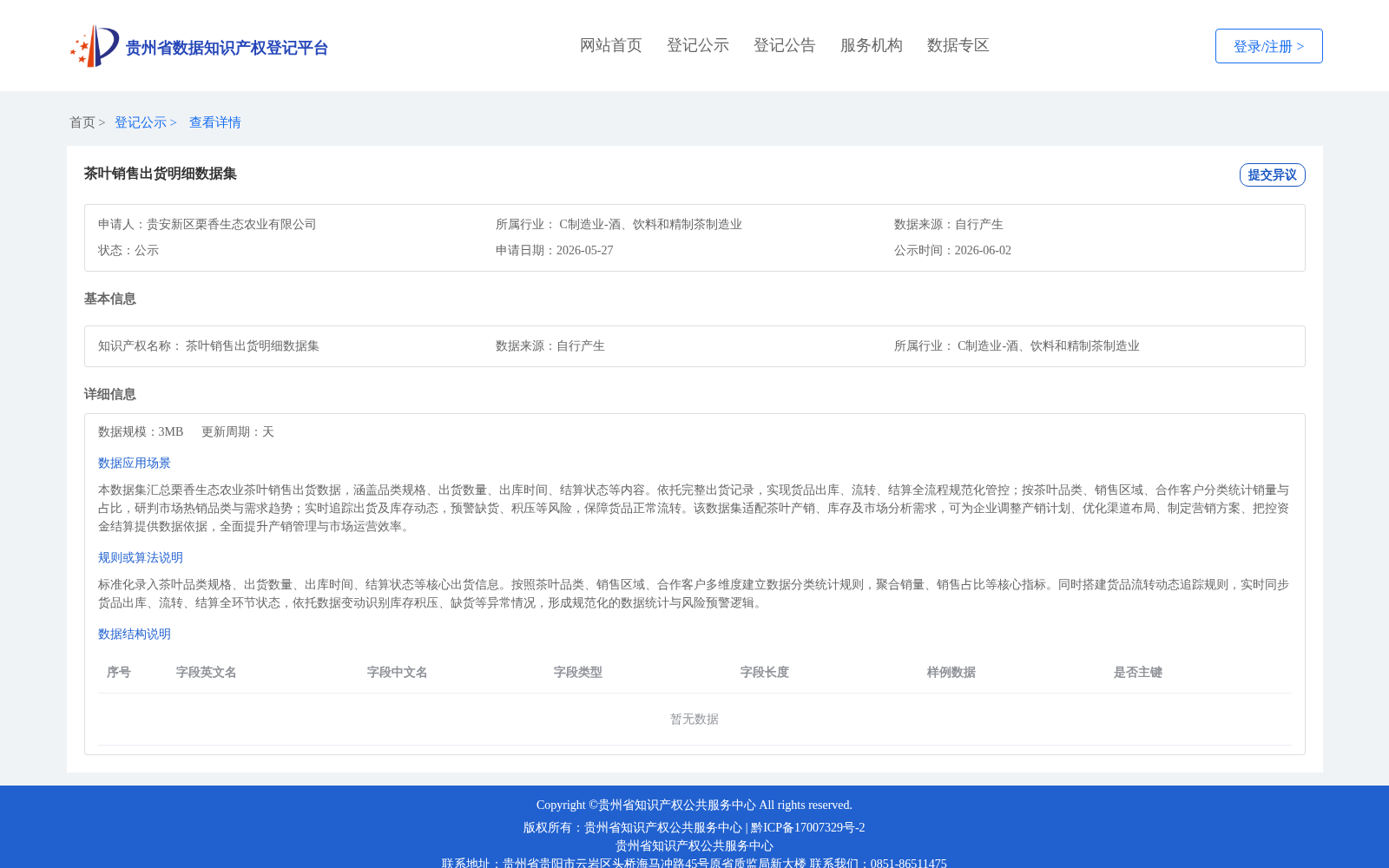 茶叶销售出货明细数据集 数据集图片