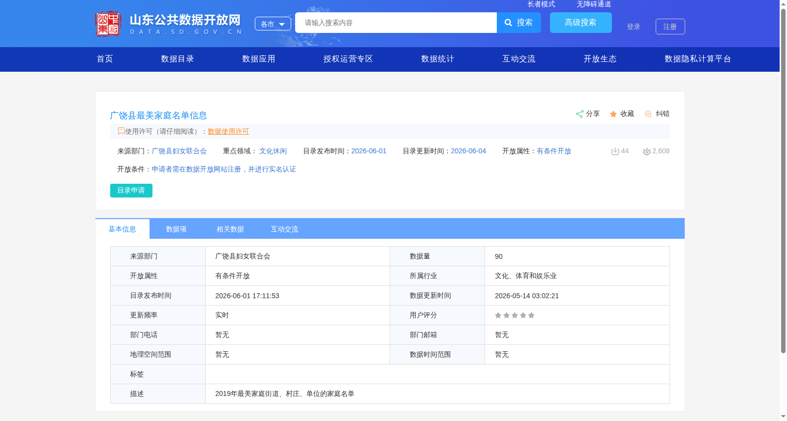 广饶县最美家庭名单信息 数据集图片