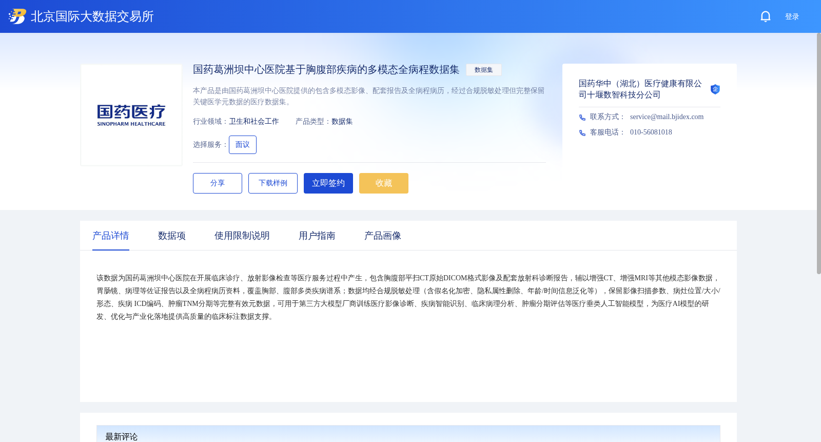 国药葛洲坝中心医院基于胸腹部疾病的多模态全病程数据集 数据集图片