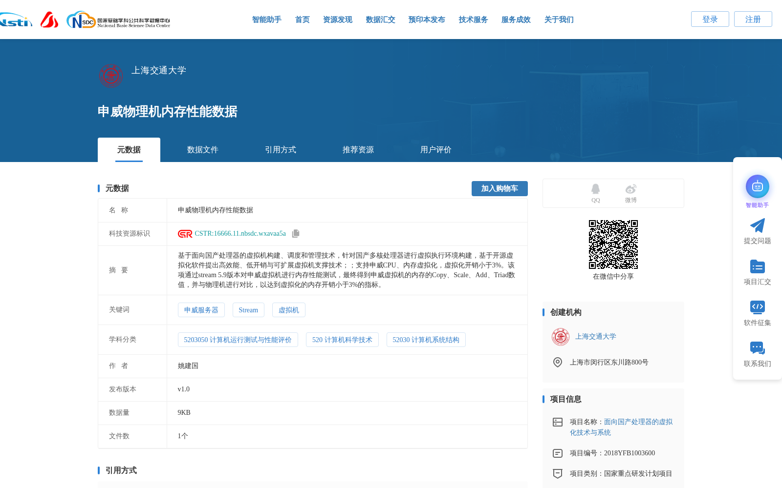 申威物理机内存性能数据 数据集图片