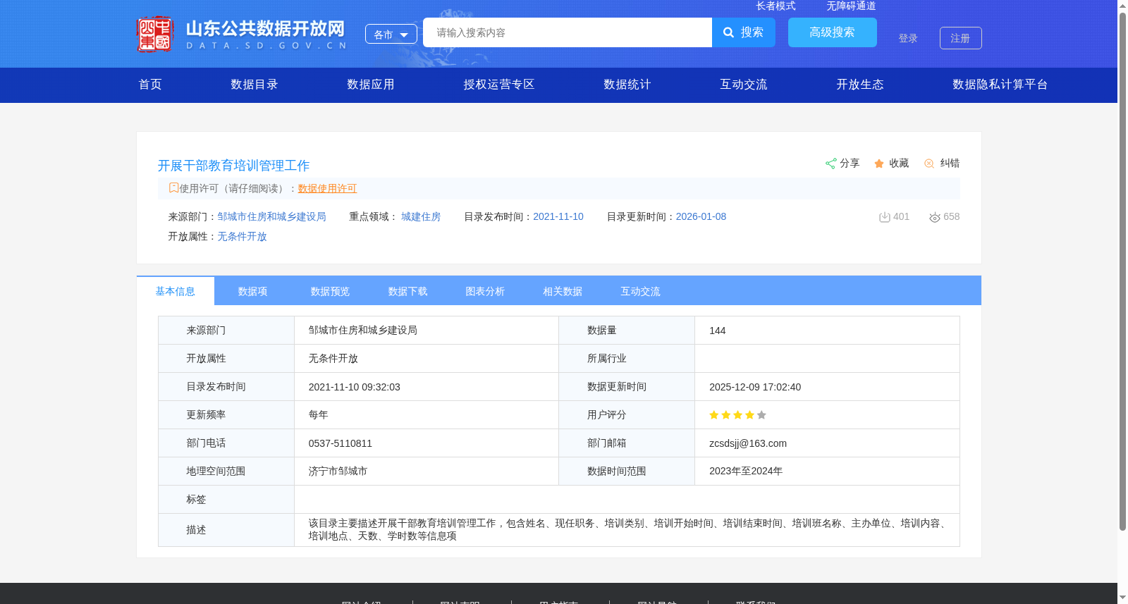 开展干部教育培训管理工作 数据集图片