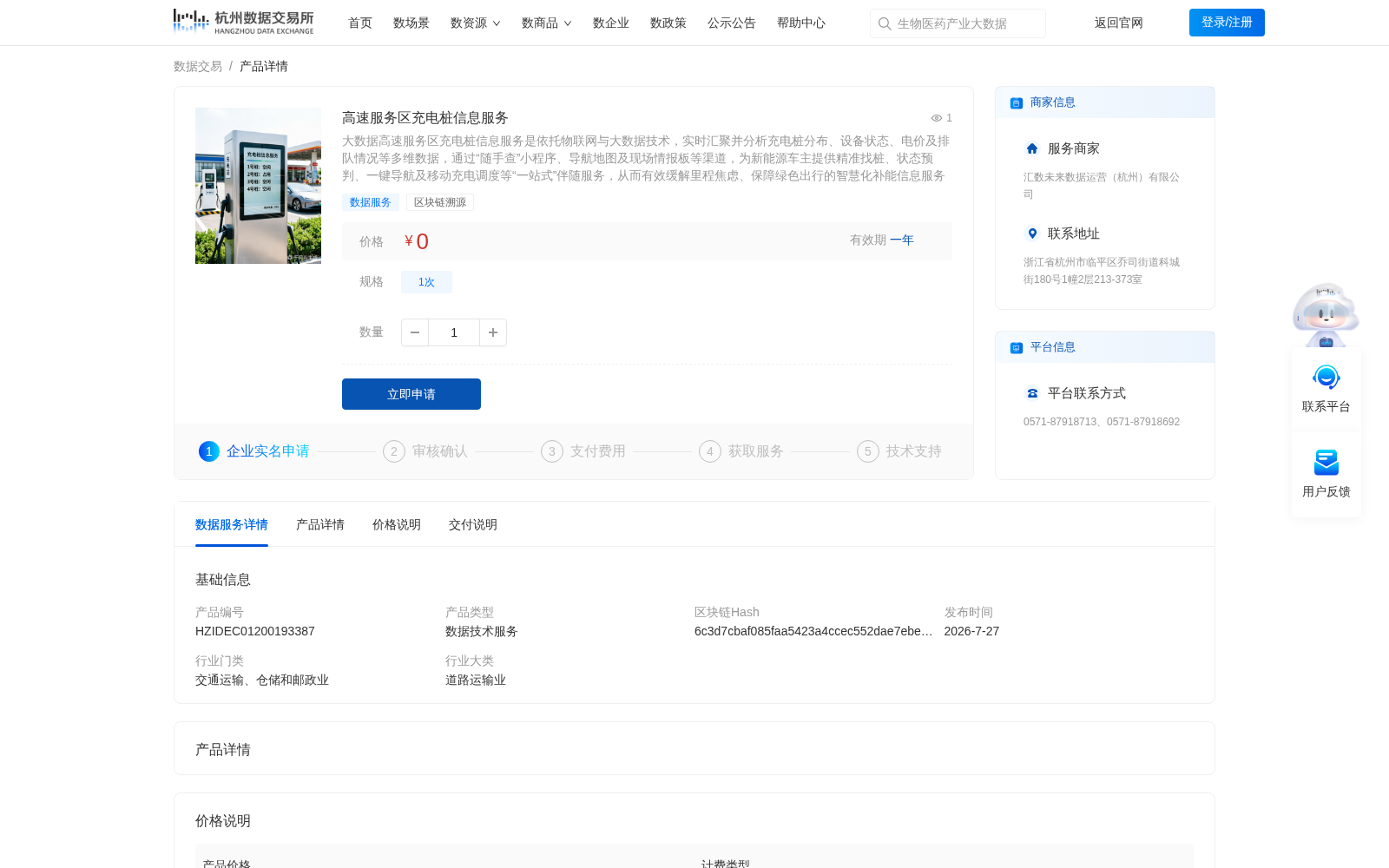 高速服务区充电桩信息服务 数据集图片