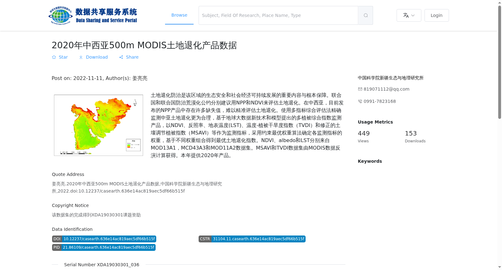 2020年中西亚500m MODIS土地退化产品数据 数据集图片