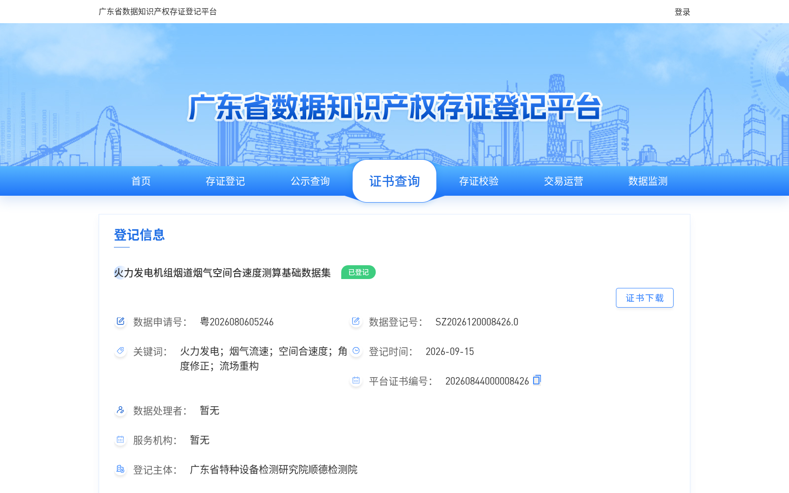 火力发电机组烟道烟气空间合速度测算基础数据集 数据集图片