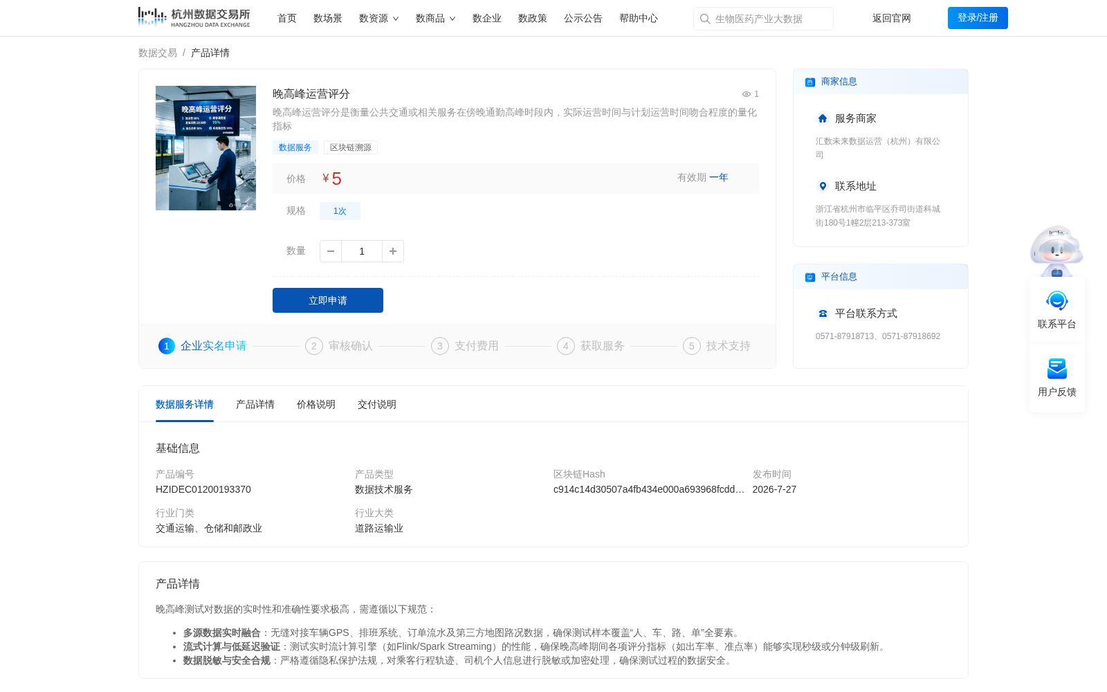 晚高峰运营评分 数据集图片