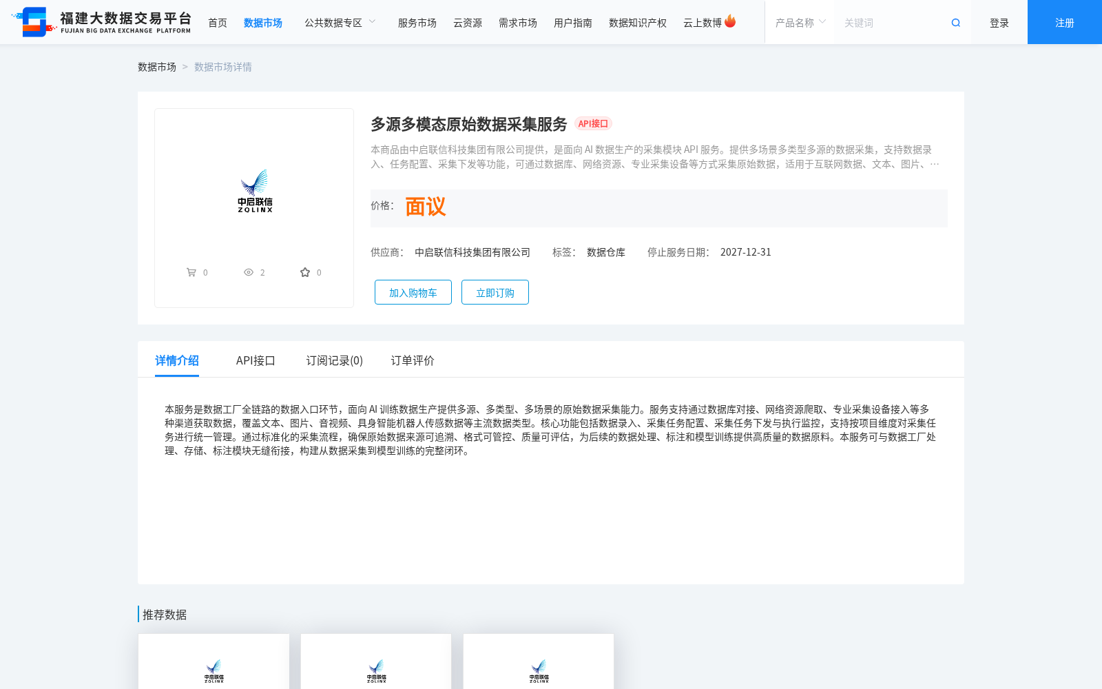 多源多模态原始数据采集服务 数据集图片
