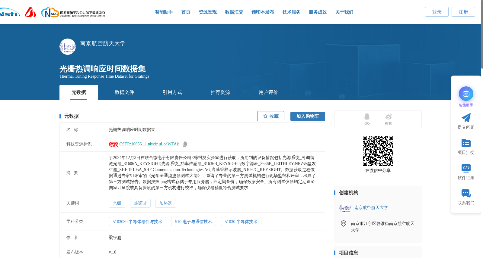 光栅热调响应时间数据集 数据集图片