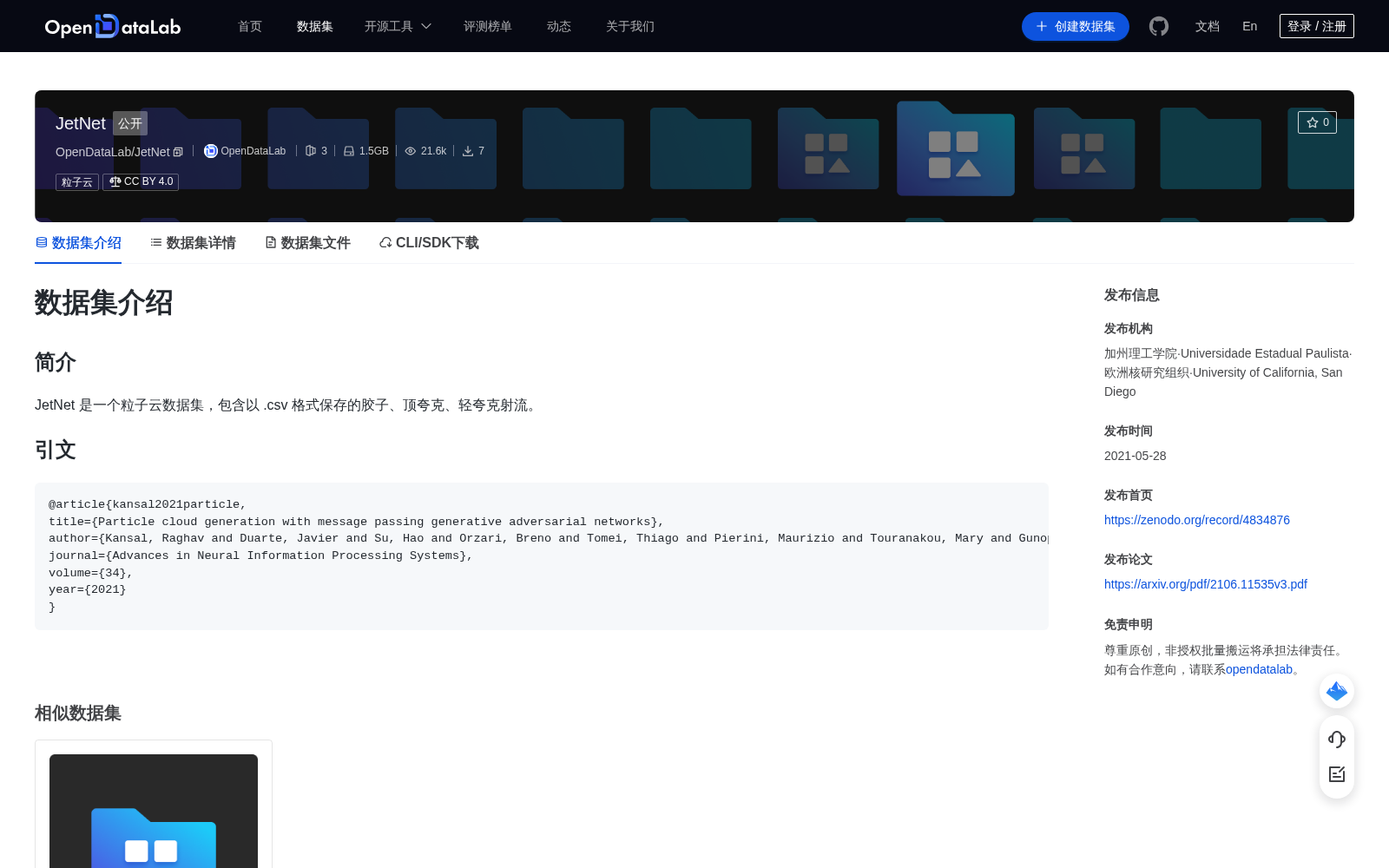 JetNet 数据集图片