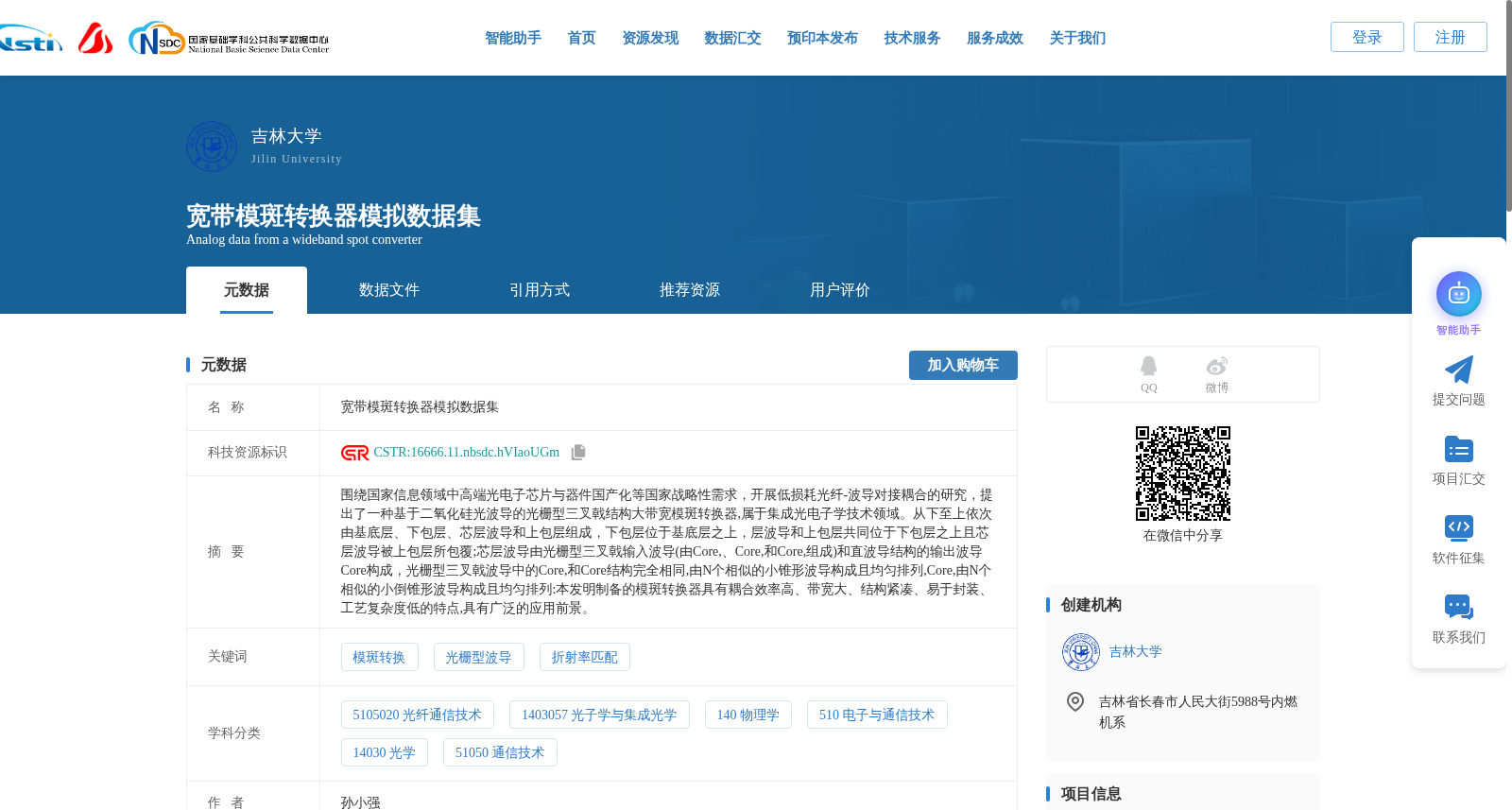 宽带模斑转换器模拟数据集 数据集图片