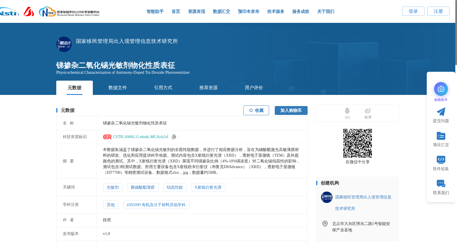 锑掺杂二氧化锡光敏剂物化性质表征 数据集图片